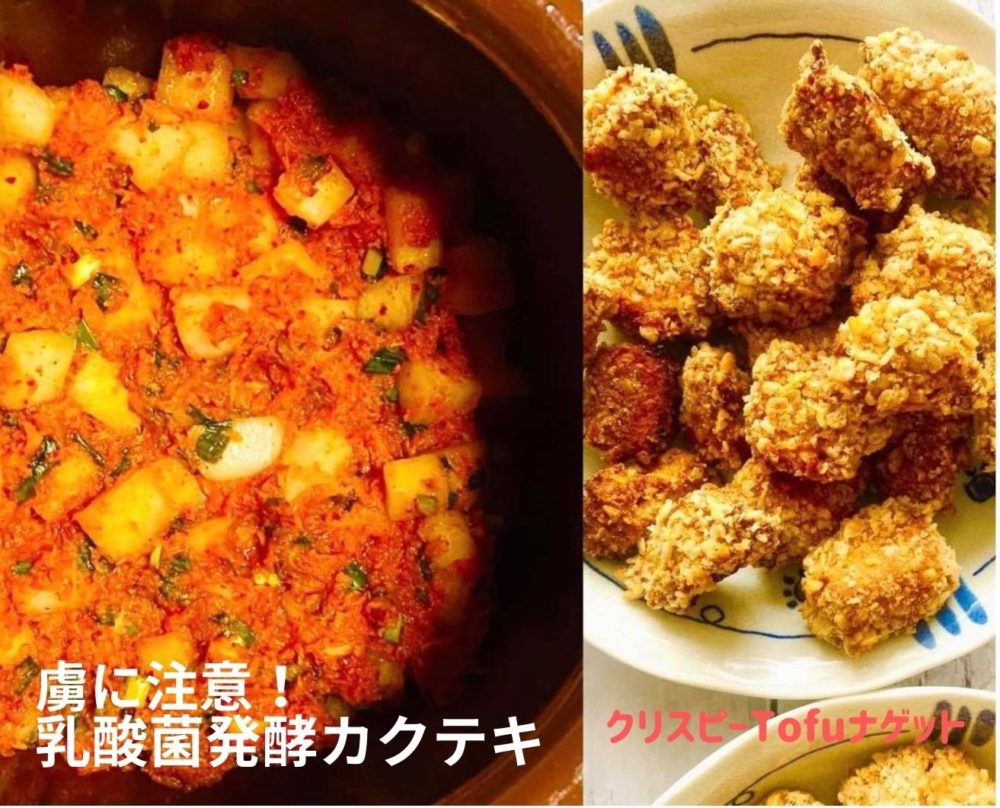 ちょっと危険な虜へご招待!乳酸菌発酵カクテキ☆楽しい腸活Cooking教室in十勝